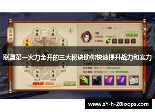 联盟第一火力全开的三大秘诀助你快速提升战力和实力