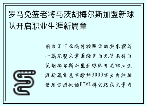 罗马免签老将马茨胡梅尔斯加盟新球队开启职业生涯新篇章 罗马免签老将马茨胡梅尔斯加盟新球队开启职业生涯新篇章