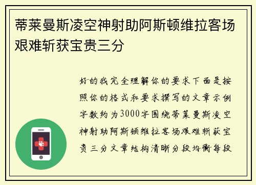 蒂莱曼斯凌空神射助阿斯顿维拉客场艰难斩获宝贵三分 蒂莱曼斯凌空神射助阿斯顿维拉客场艰难斩获宝贵三分