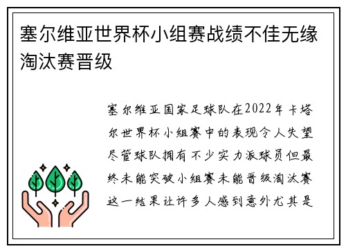 塞尔维亚世界杯小组赛战绩不佳无缘淘汰赛晋级
