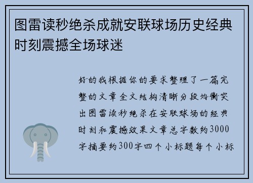图雷读秒绝杀成就安联球场历史经典时刻震撼全场球迷 图雷读秒绝杀成就安联球场历史经典时刻震撼全场球迷