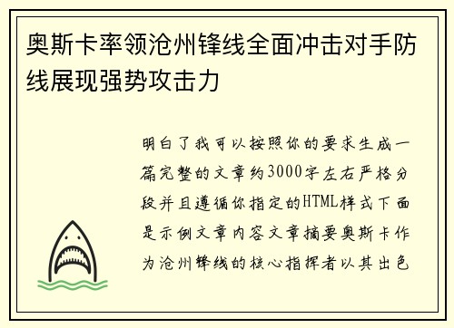 奥斯卡率领沧州锋线全面冲击对手防线展现强势攻击力