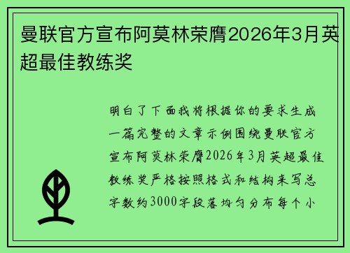 曼联官方宣布阿莫林荣膺2026年3月英超最佳教练奖 曼联官方宣布阿莫林荣膺2026年3月英超最佳教练奖