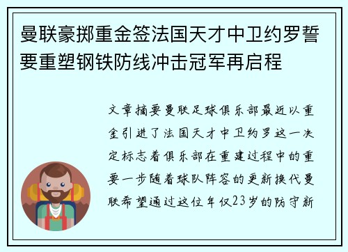 曼联豪掷重金签法国天才中卫约罗誓要重塑钢铁防线冲击冠军再启程