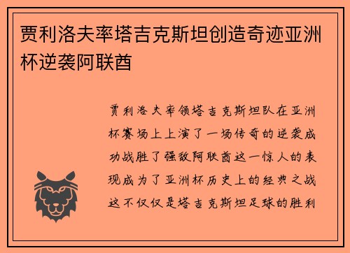 贾利洛夫率塔吉克斯坦创造奇迹亚洲杯逆袭阿联酋